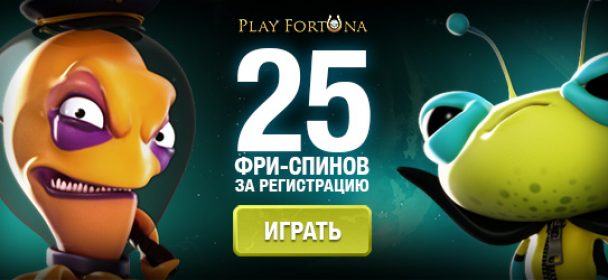 оф сайт Playfortuna